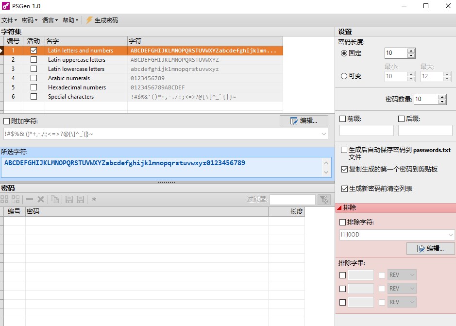 PSGen(密码生成器)官方版