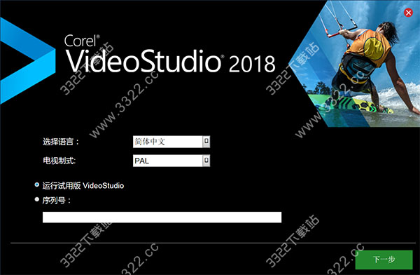 会声会影2018汉化破解版