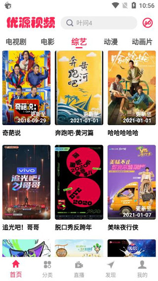 优源视频电脑版