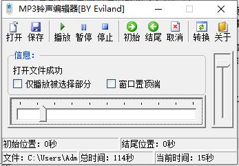 mp3铃声编辑器电脑版