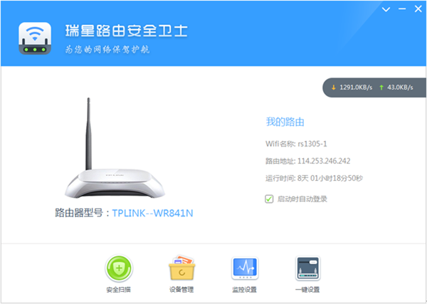 瑞星路由安全卫士工具