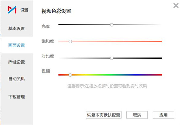 咪咕视频电脑版