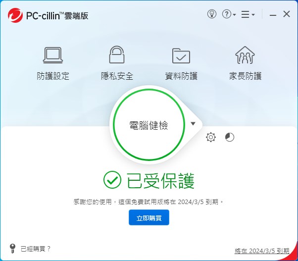 PC cillin云安全软件