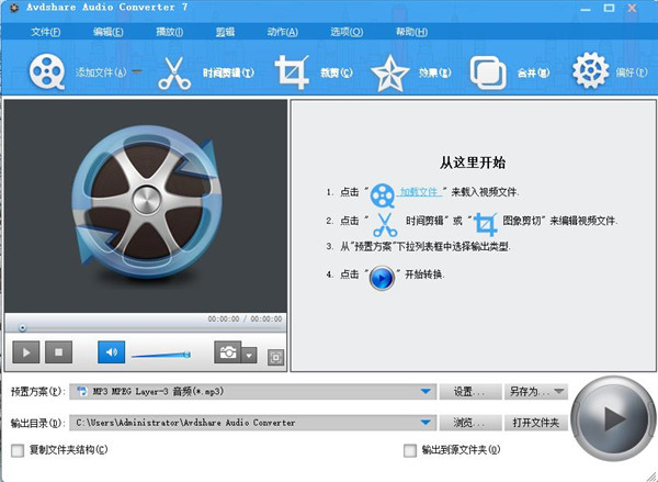 Avdshare Audio Converter(音频转换器)