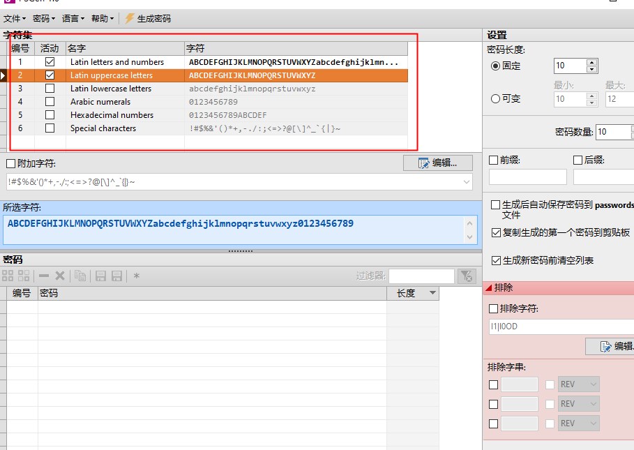 PSGen(密码生成器)官方版