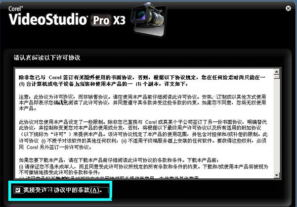 会声会影x3简体中文破解版