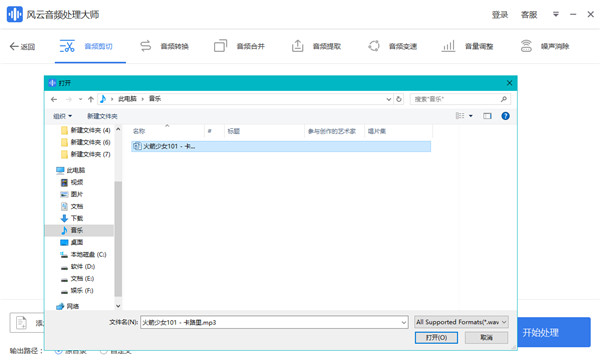 风云音频处理大师