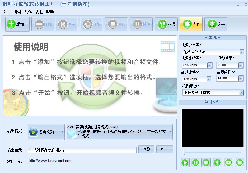 枫叶万能格式转换工厂官方版