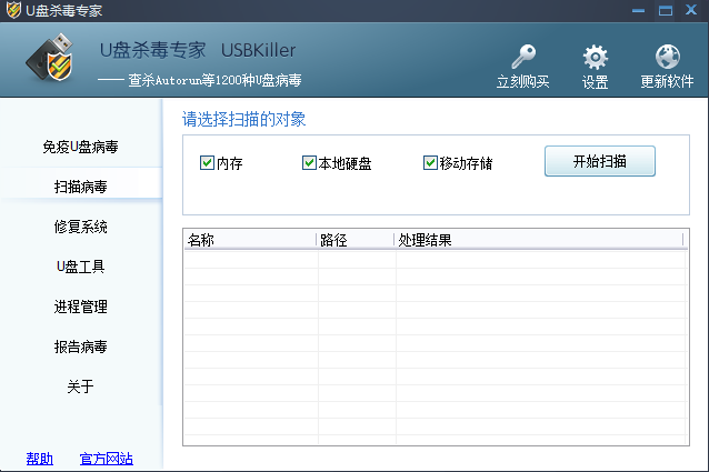 usbkiller(Autorun专杀工具)单机版