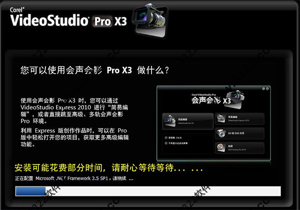 会声会影x3简体中文破解版