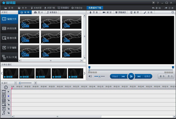 编辑星V3官方版