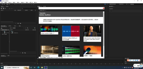Adobe Audition 2023中文完整版