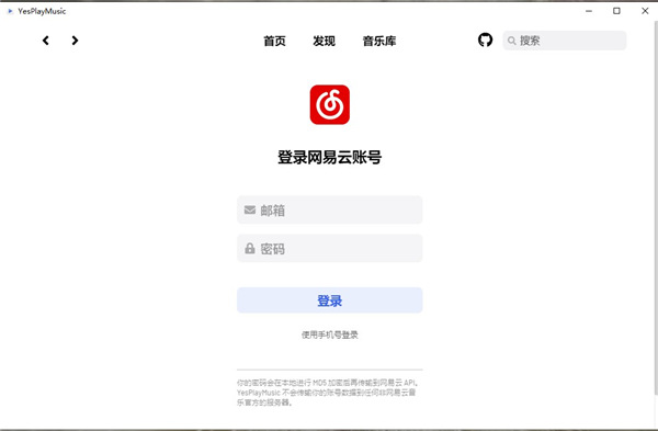 YesPlayMusic(高颜值第三方网易云播放器)