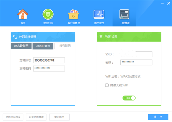 瑞星路由安全卫士工具