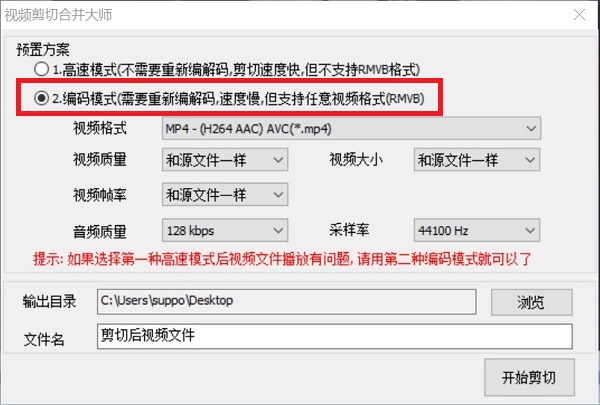 视频剪切合并大师官方版