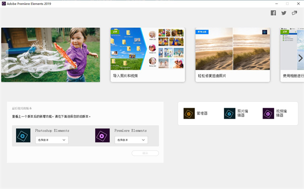 Adobe Premiere Elements 2019中文版