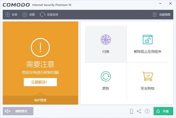 COMODO Internet Security(科摩多杀毒软件)