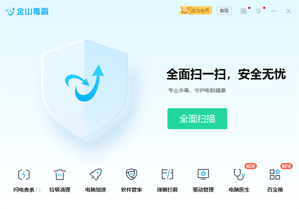 金山毒霸会员版