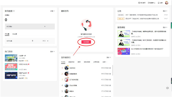 西瓜视频pc客户端