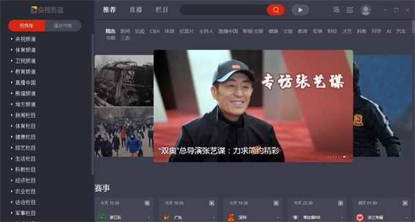 央视影音电脑版