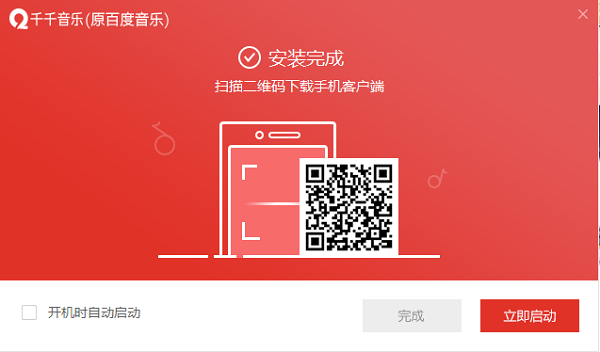 千千音乐电脑版