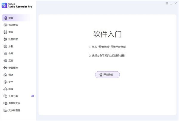 GiliSoft Audio Recorder Pro(音频录制软件)