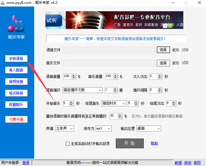 配乐专家(背景音乐合成软件)