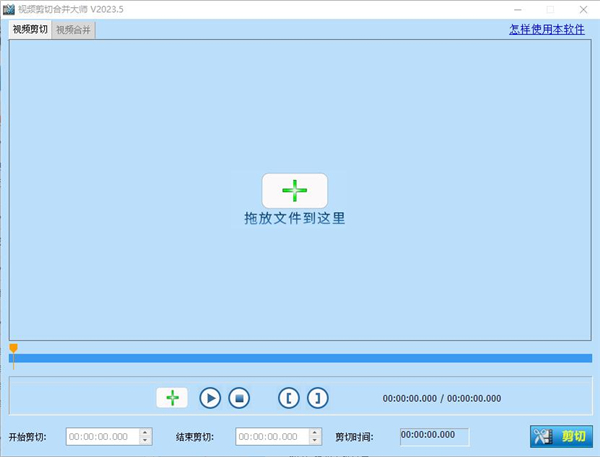 视频剪切合并大师官方版