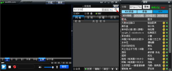 wo99伴奏盒电脑版