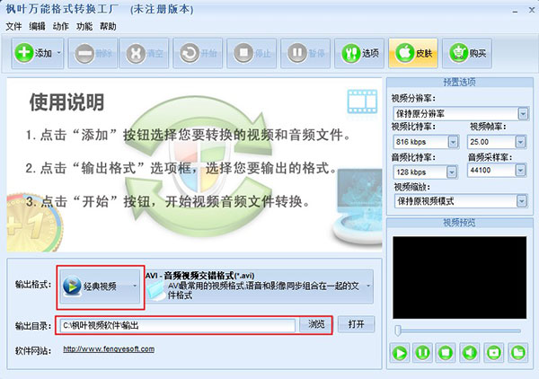 枫叶万能格式转换工厂官方版