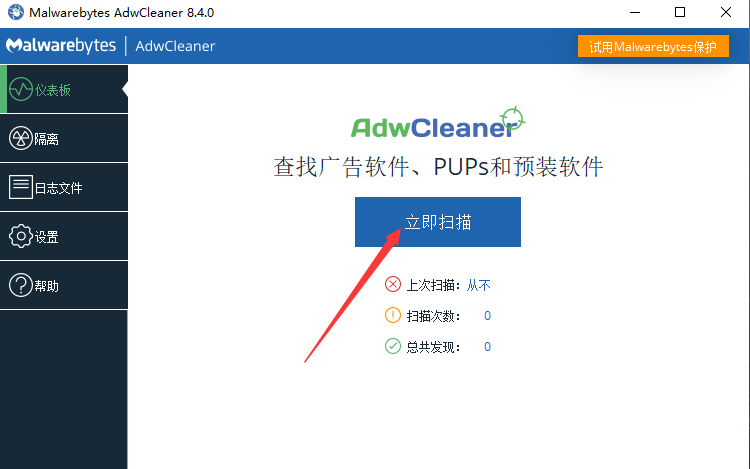 AdwCleaner(浏览器劫持清理)绿色中文版