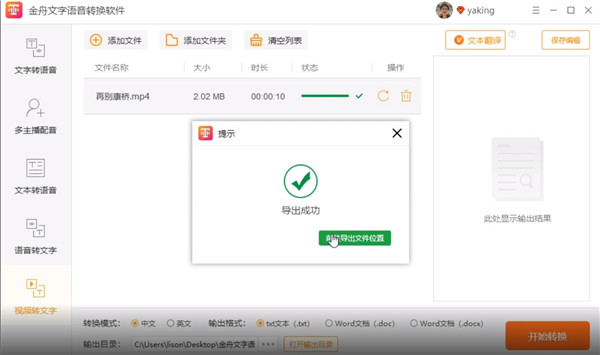 金舟文字语音转换软件官方版