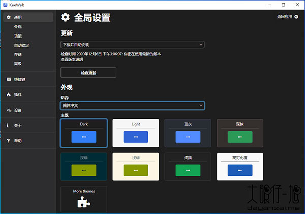 KeeWeb官方版(密码管理工具)