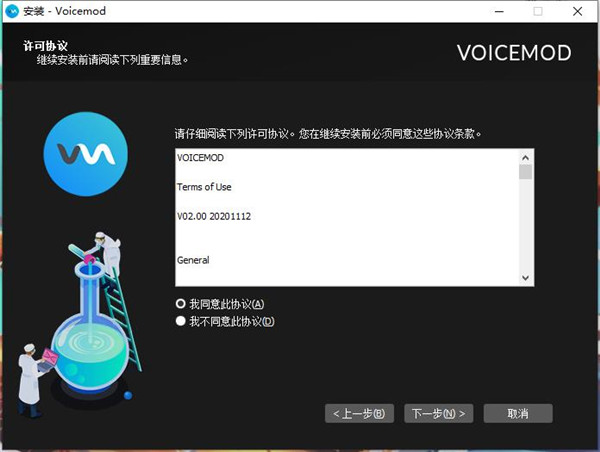 Voicemod(神奇变声器)