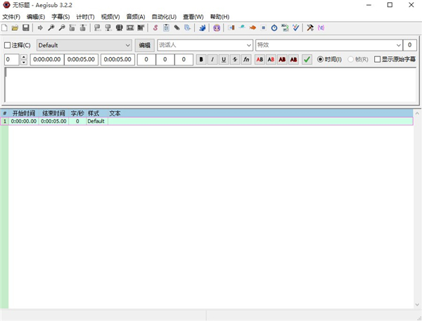 aegisub(字幕编辑软件)官方中文版