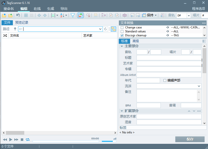 TagScanner(音乐文件标签管理器)