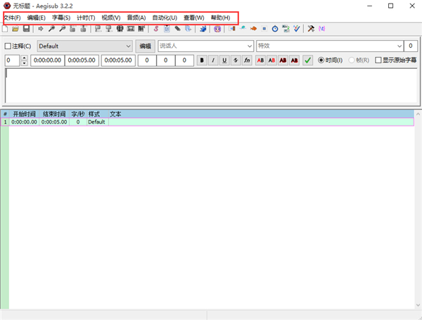 aegisub(字幕编辑软件)官方中文版