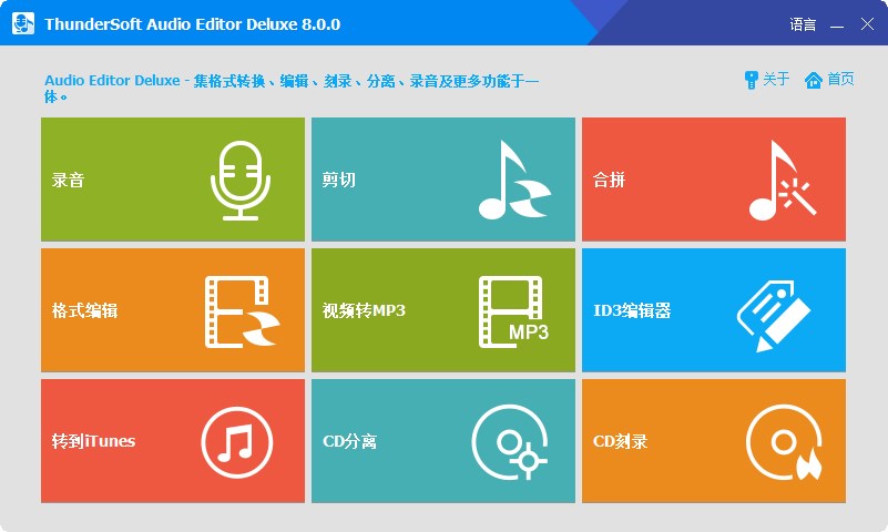 ThunderSoft Audio Editor Deluxe(音频编辑器)