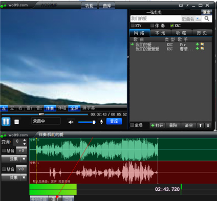 wo99伴奏盒电脑版