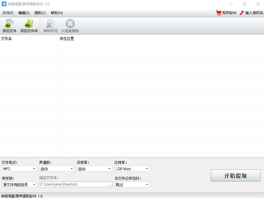 神奇电影原声提取软件官方版