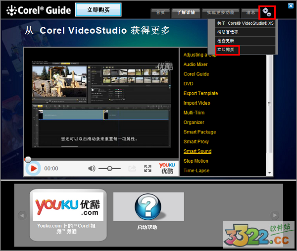 会声会影x5破解版