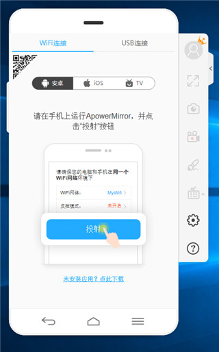 ApowerMirror投屏电脑版