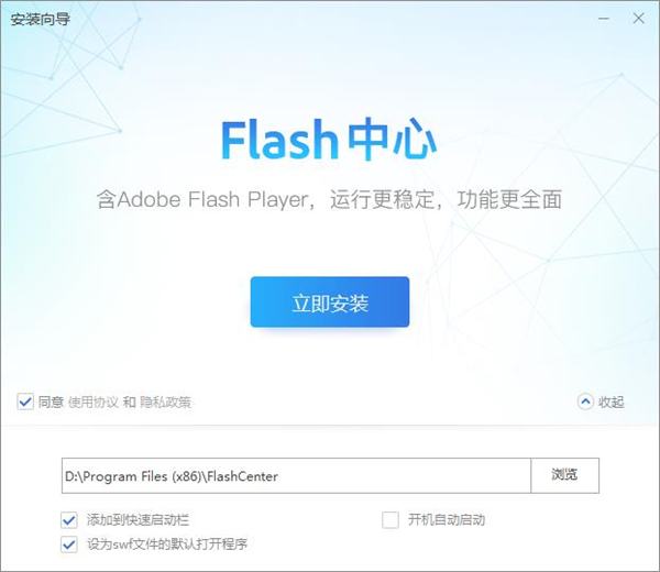 flash中心软件