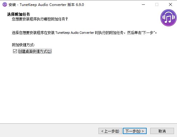 TuneKeep Audio Converter(音乐转换器)