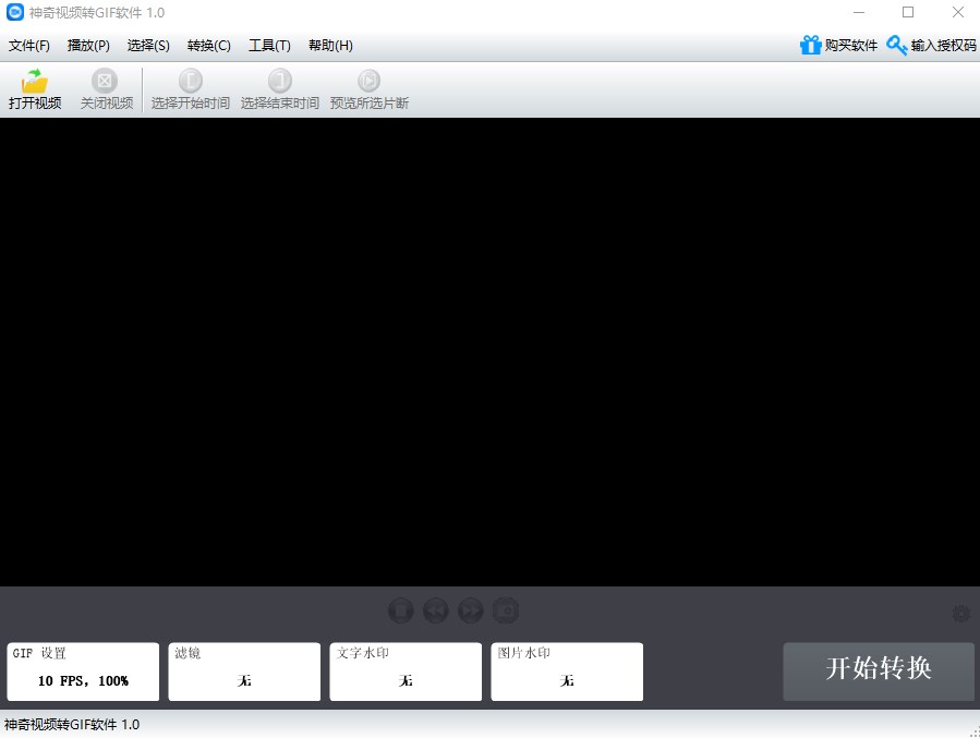 神奇视频转GIF软件官方版
