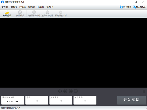 神奇视频电脑剪切软件