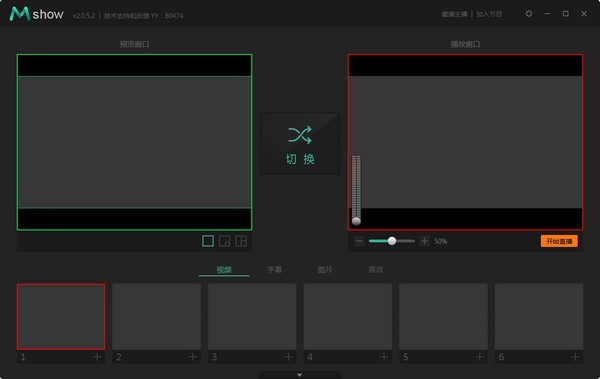 Mshow云导播官方版