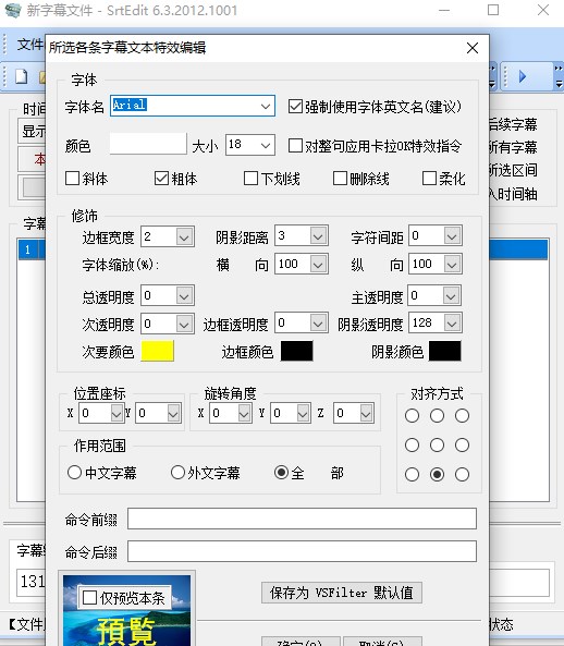 srtedit字幕编辑器中文版