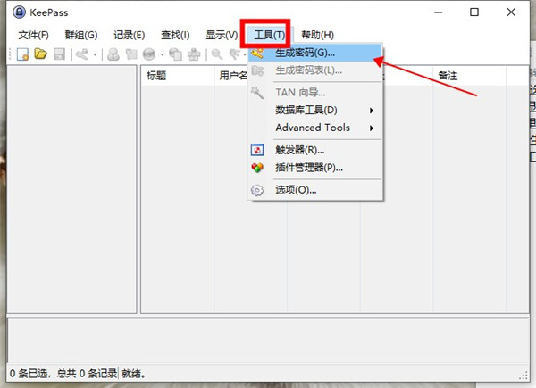 KeePass(开源密码管理)
