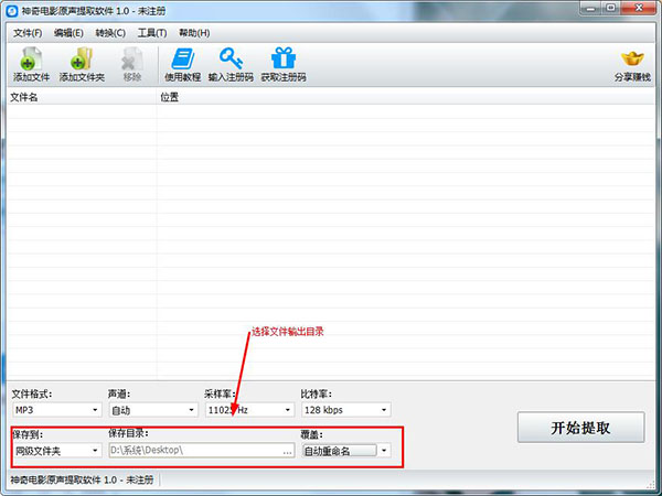 神奇电影原声提取软件官方版